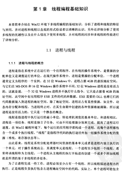 Windows多线程编程技术与实例 PDF_操作系统教程