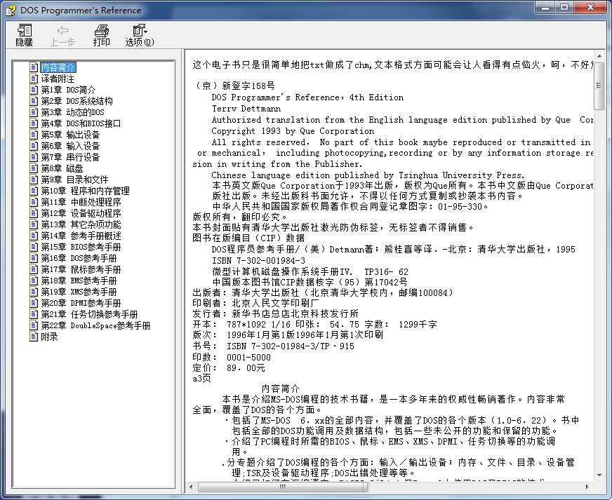 DOS程序员参考手册（dos权威教程） chm版_操作系统教程