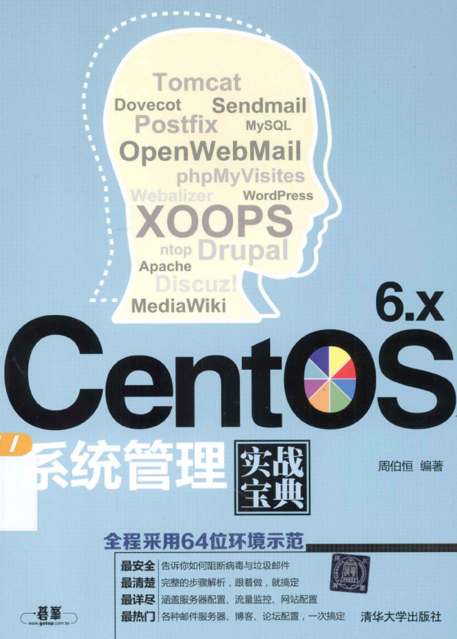 CentOS 6.x系统管理实战宝典_操作系统教程