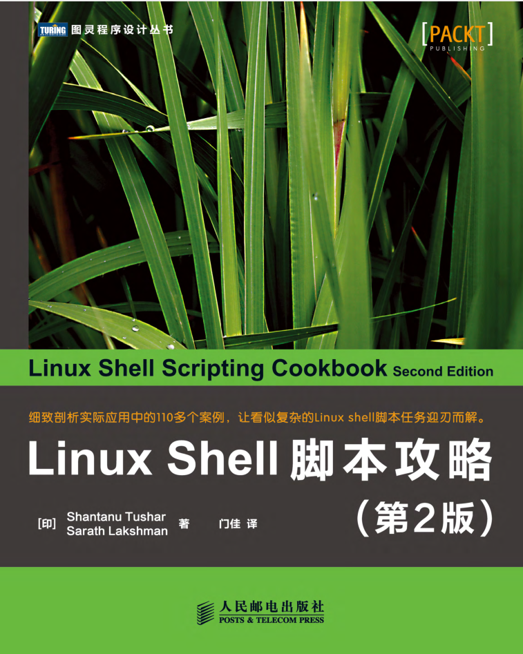 Linux Shell脚本攻略（第2版）_操作系统教程
