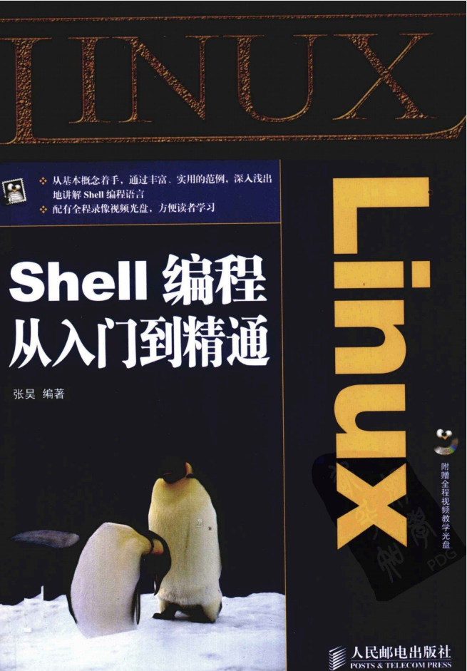 Linux Shell编程从入门到精通_操作系统教程