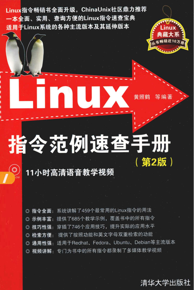 Linux指令范例速查手册（第2版）_操作系统教程