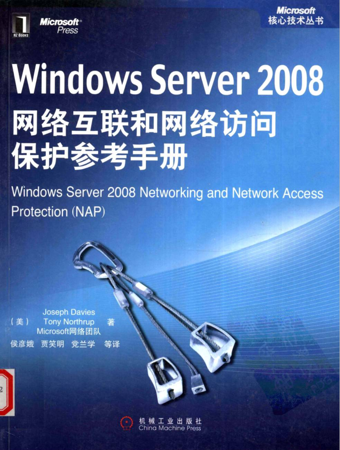 Windows Server 2008网络互联和网络访问保护参考手册_操作系统教程