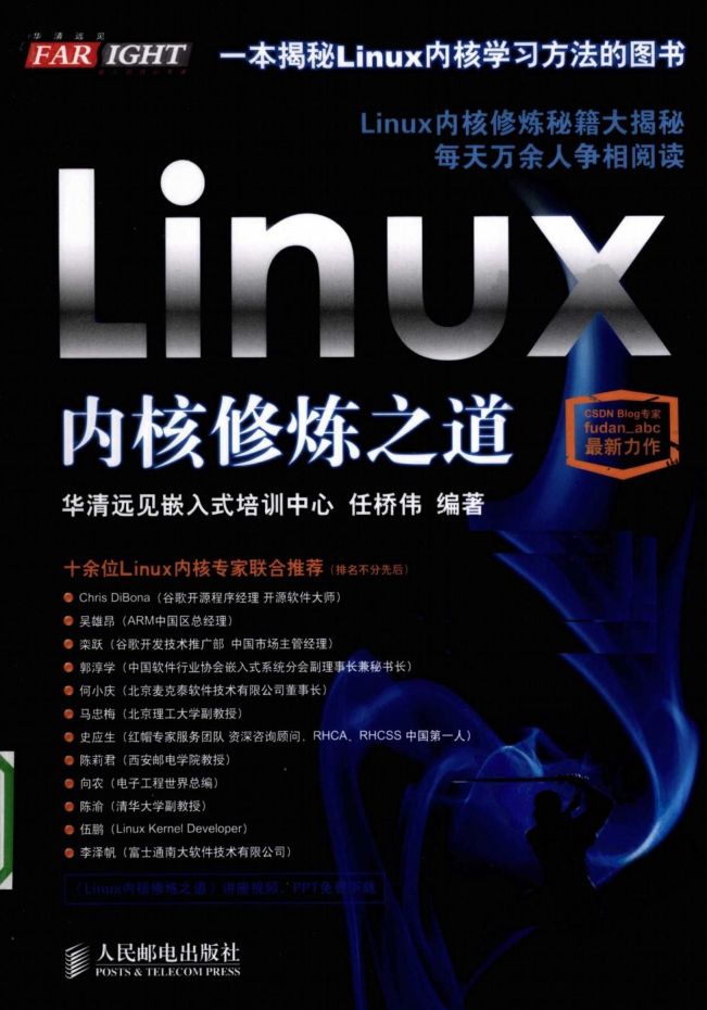Linux内核修炼之道.任桥伟（详细书签）_操作系统教程