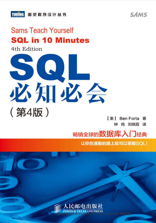 SQL必知必会 第4版_操作系统教程