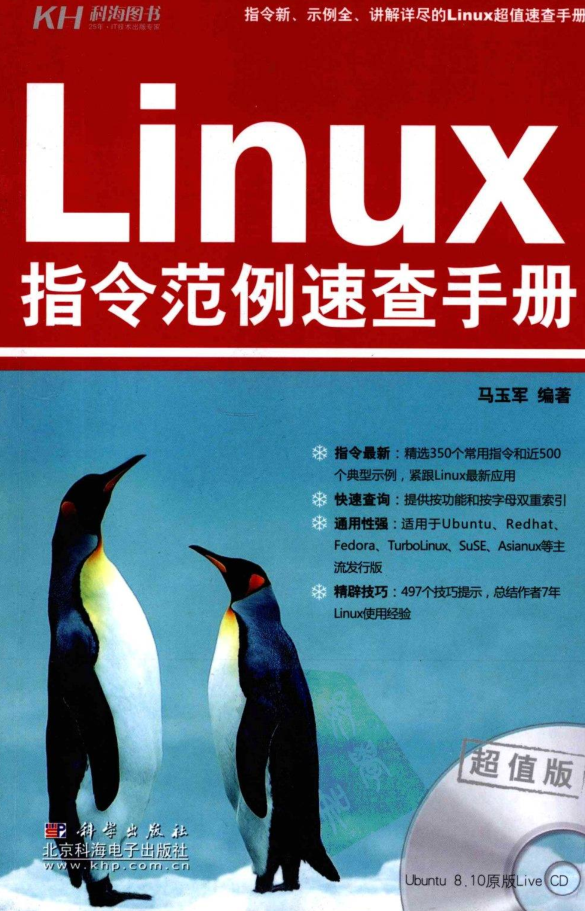 Linux指令范例速查手册.马玉军_操作系统教程