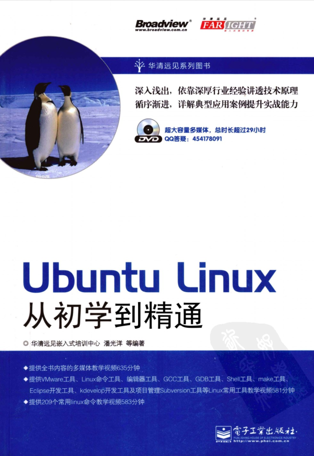 Ubuntu Linux从初学到精通_操作系统教程