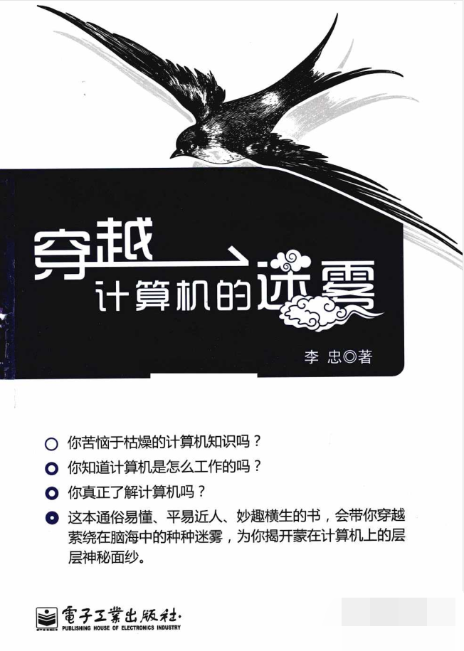 穿越计算机的迷雾_操作系统教程