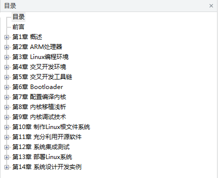 华清远见 “黑色经典”系列之《嵌入式 Linux 系统开发技术详解——基于 ARM 》_操作系统教程
