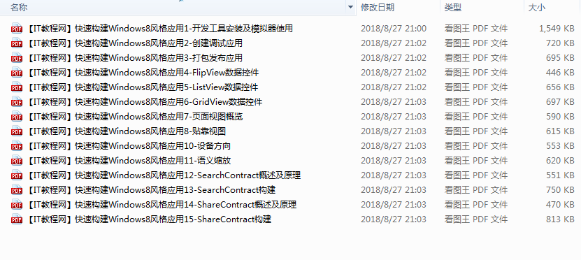 快速构建Windows 8风格应用文档汇总_操作系统教程