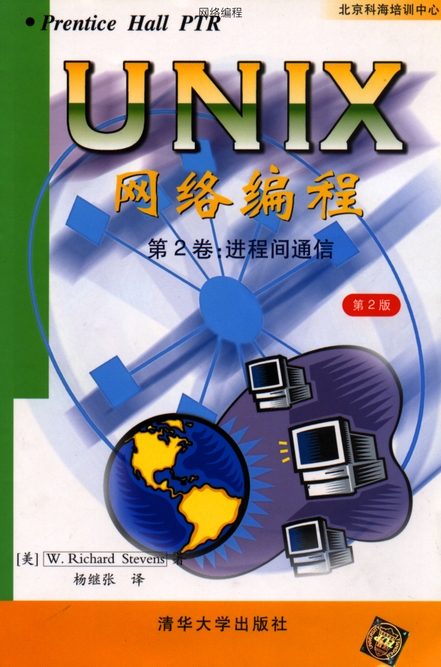 UNix 网络编程 卷2_操作系统教程