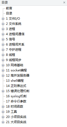 linux系统编程_操作系统教程