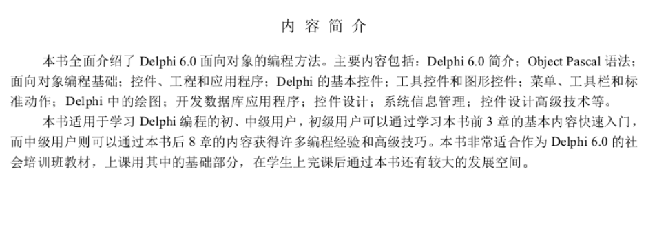 delphi程序设计_操作系统教程