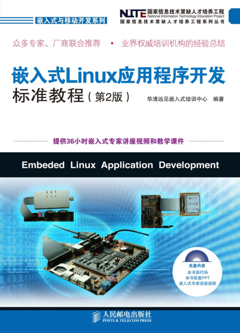 linux应用程序开发详解，方法_操作系统教程