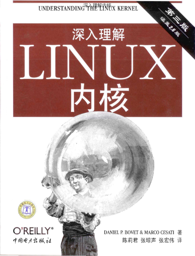 深入理解Linux内核_操作系统教程