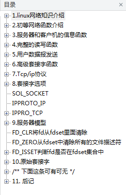Linux网络编程超级详细笔记_操作系统教程