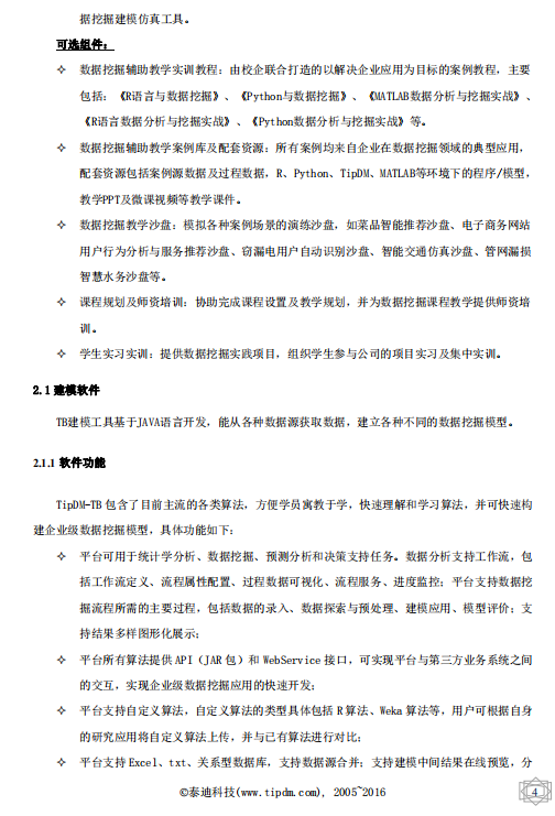 顶尖数据挖掘教学实训平台 中文PDF_数据库教程