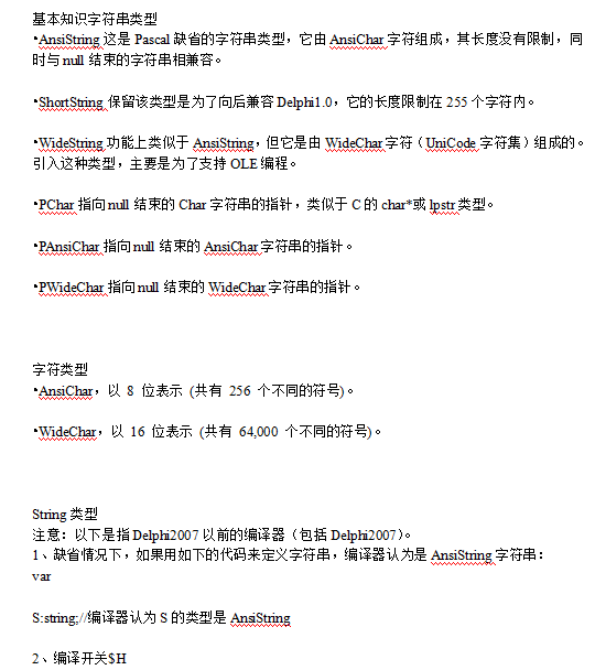 Delphi 字符串类型浅析_数据库教程