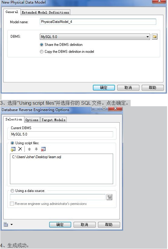 使用PowerDesigner导入SQL生成数据表模型 中文_数据库教程