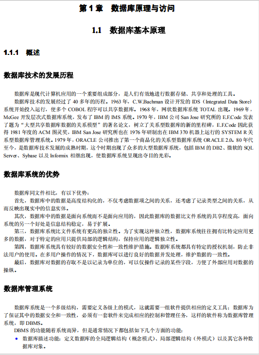 VC数据库编程三步教学 中文_数据库教程