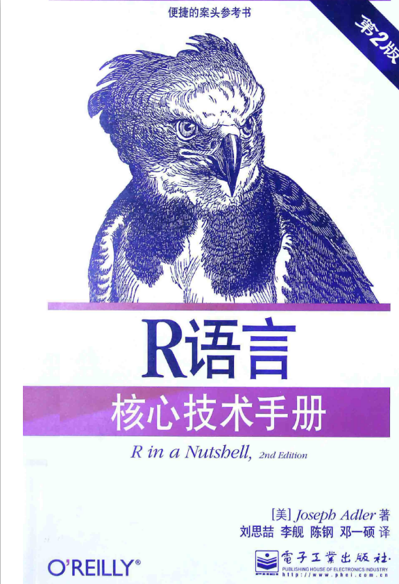 R语言核心技术手册（第2版） [阿德勒著] pdf_数据库教程