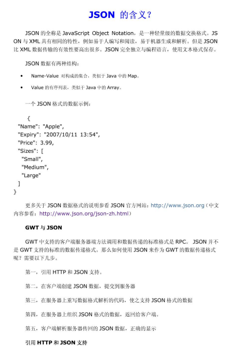 JSON解析详细文档 中文PDF_数据库教程