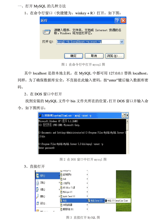 MySQL常用小知识_数据库教程
