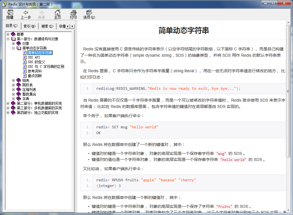 Redis设计与实现（第二版）chm版_数据库教程