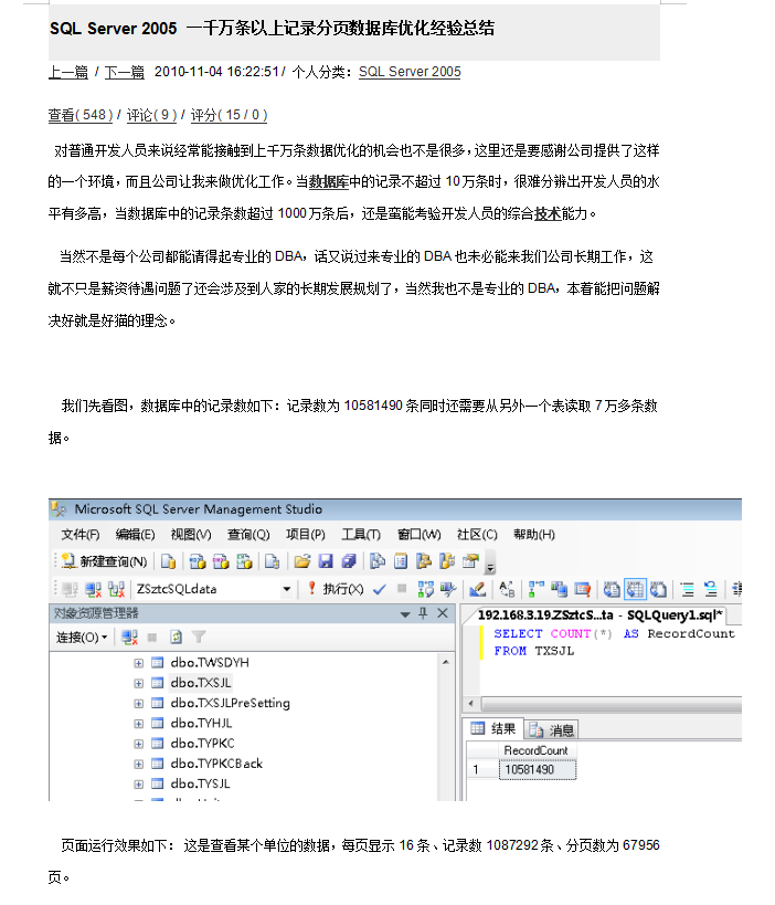 SQL Server 2005 一千万条以上记录分页数据库优化经验总结_数据库教程