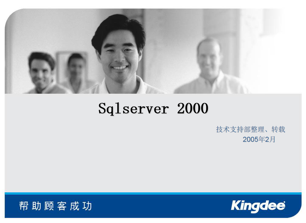 sqlserver培训资料_数据库教程