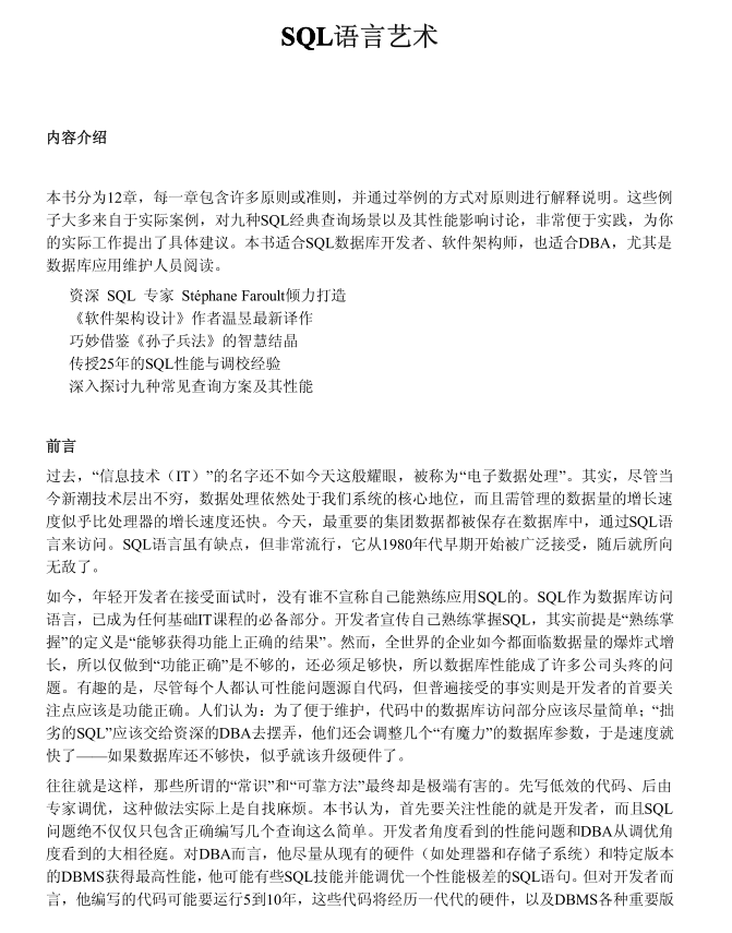《SQL语言艺术》_数据库教程