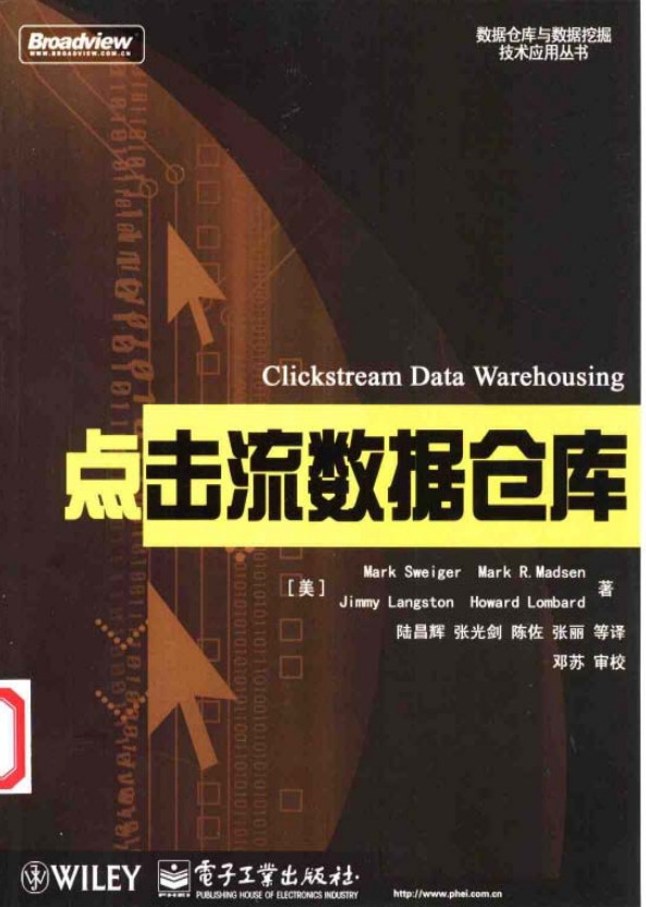 点击流数据仓库_数据库教程