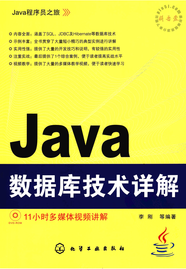 Java数据库技术详解_数据库教程