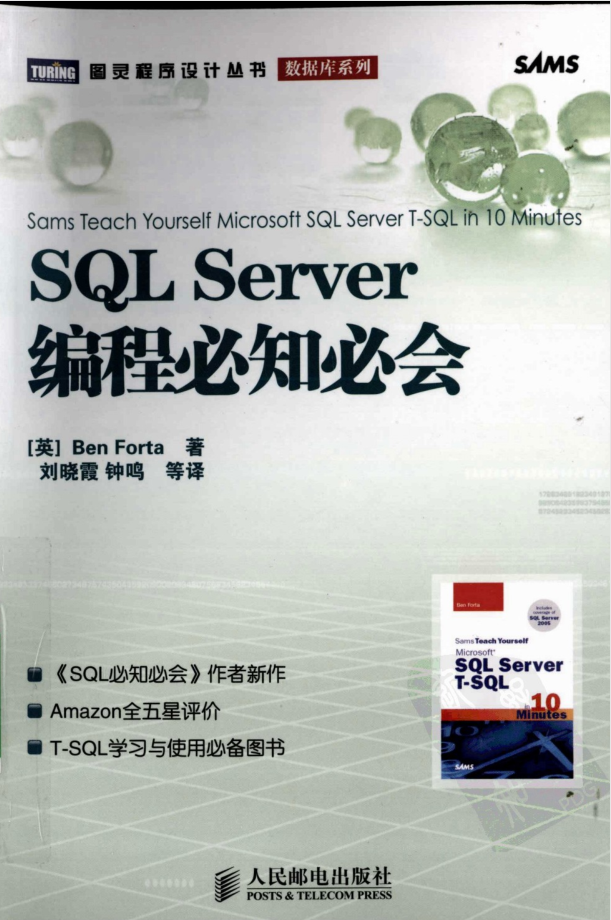 SQL Server编程必知必会_数据库教程