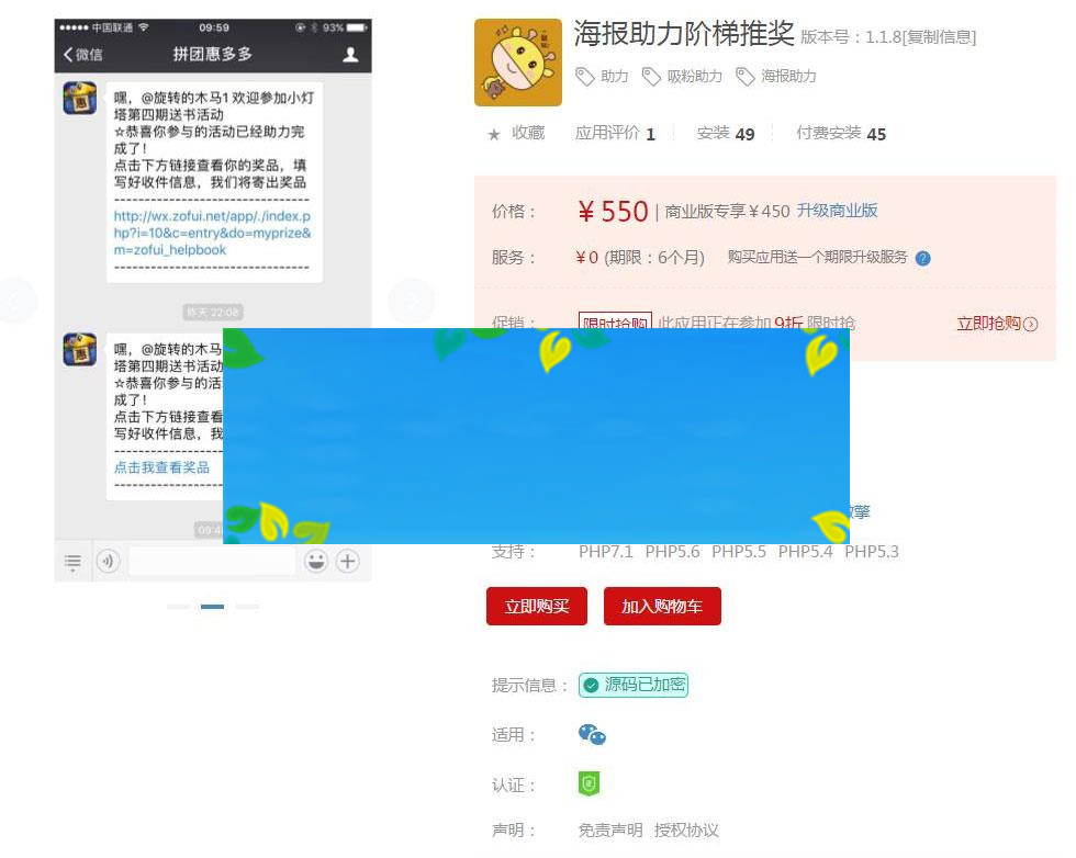 功能模块 海报助力阶梯推奖V1.1.5_源码下载