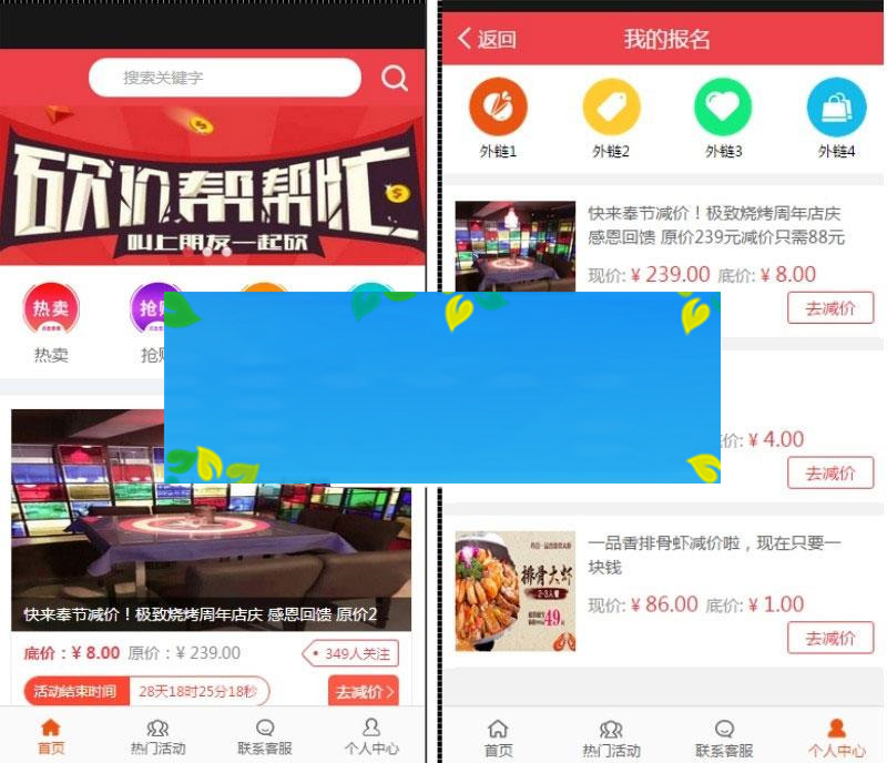 通用功能模块 百川砍价V4.9.2 全开源版_源码下载