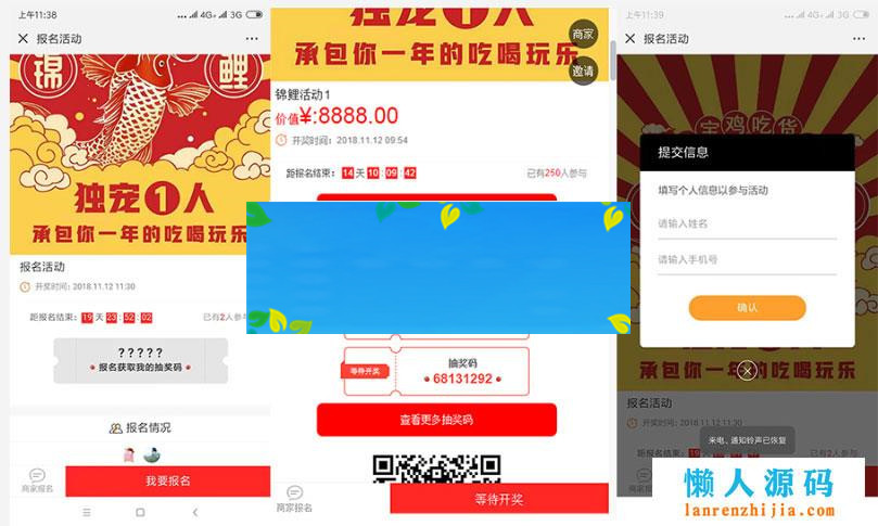 功能模块 锦鲤报名分享6.5.8_源码下载