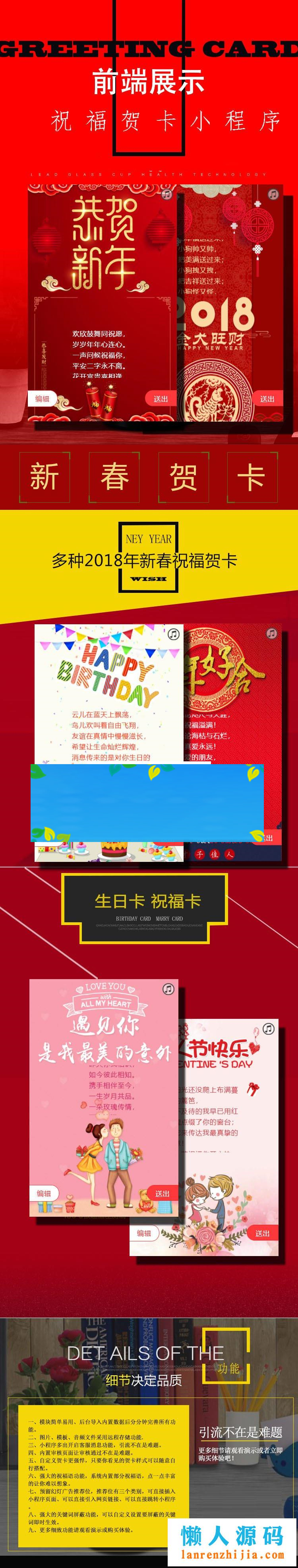 通用功能模块 祝福贺卡小程序3.9 后台模块+前端小程序 解密开源版_源码下载