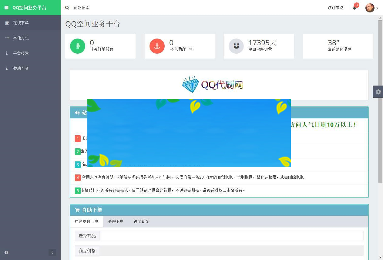 PHP代刷平台源码美化解密版本_源码下载