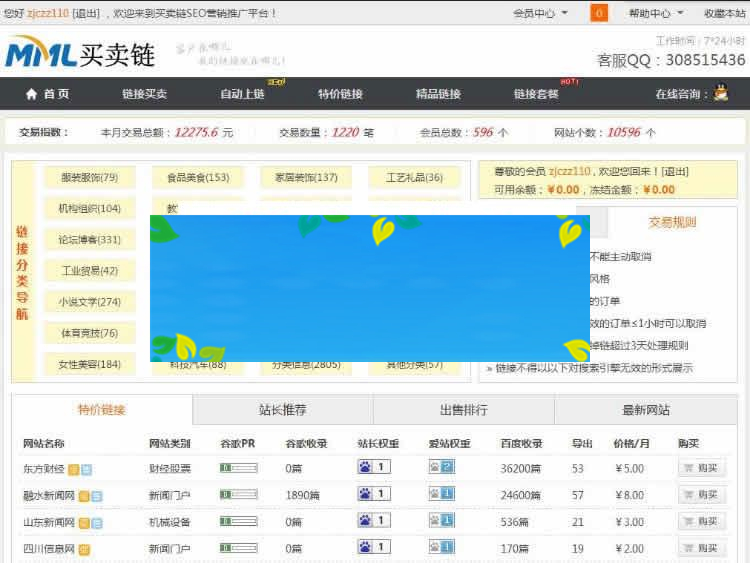 ThinkPHP仿Alivv友情链接交易系统平台网站源码_源码下载