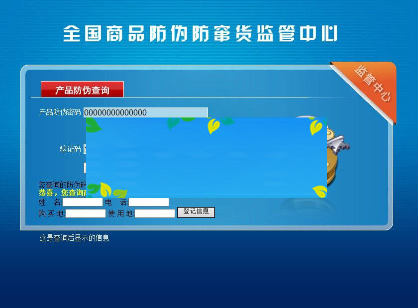 ASP正版思索者防伪系统源码多品牌版本 带wap手机端查询_源码下载