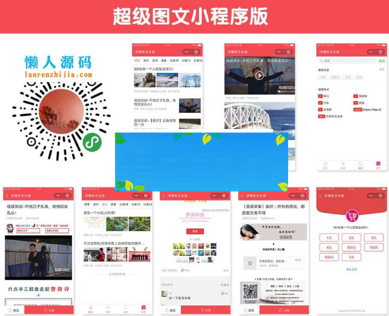 通用功能模块 梦昂超级图文10.1.81+小程序前端_源码下载