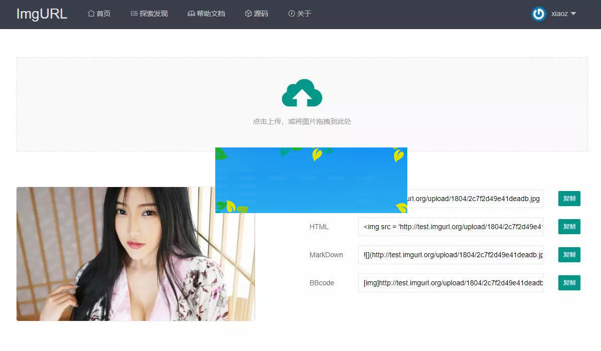 ImgURL图床源码v1.3_源码下载