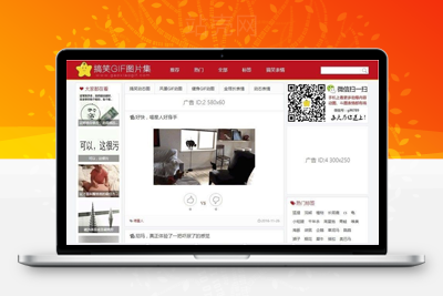 帝国CMS内核92kaifa《搞笑GIF》动画图片笑话网源码 带手机版_源码下载