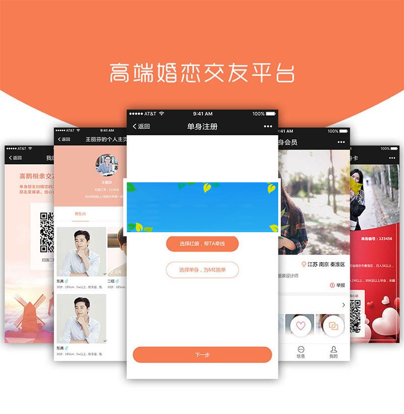 功能模块 喜鹊相亲交友平台2.0.9 开源版_源码下载