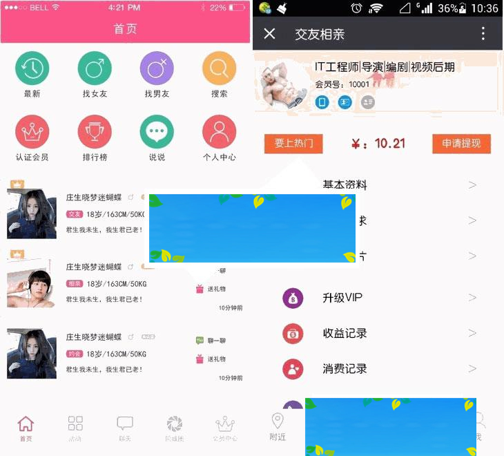 功能模块 相亲交友5.5.4 开源版_源码下载