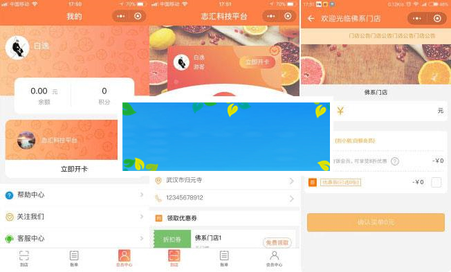 通用功能模块 叮咚-门店会员卡小程序4.8.2 开源版_源码下载