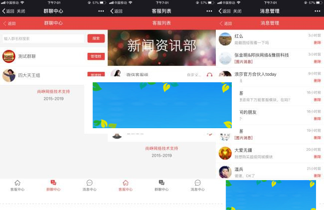 通用功能模块 万能客服18.4.0开源版+PC工具3.5.0_源码下载