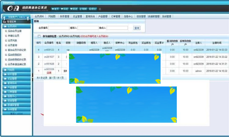 PHP直销会员管理系统源码_会员网络办公系统源码_源码下载