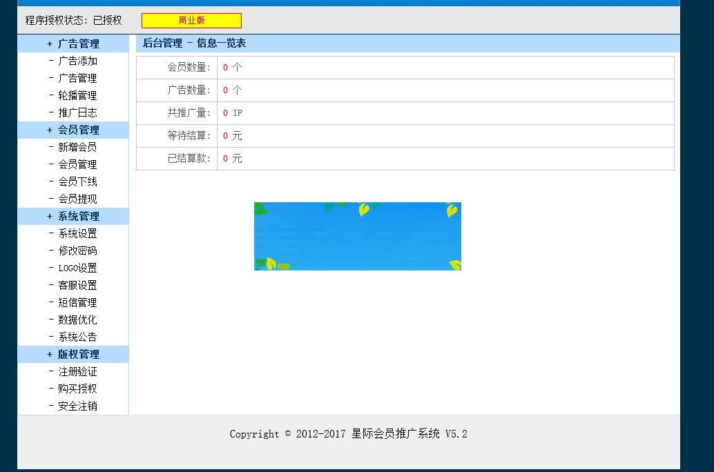 PHP星际会员推广系统源码_源码下载